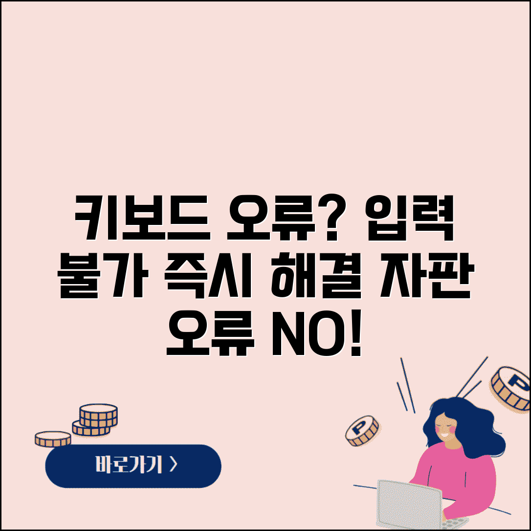 키보드 안될때 해결법 | 입력 안됨 + 자판 오류 즉시 해결
