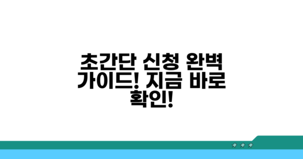 단계별 신청 방법 완벽 정리