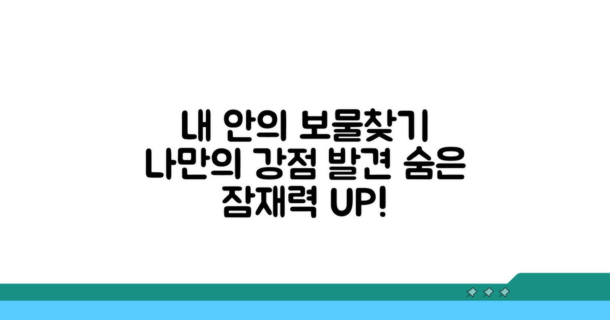 나만의 강점 찾는 방법