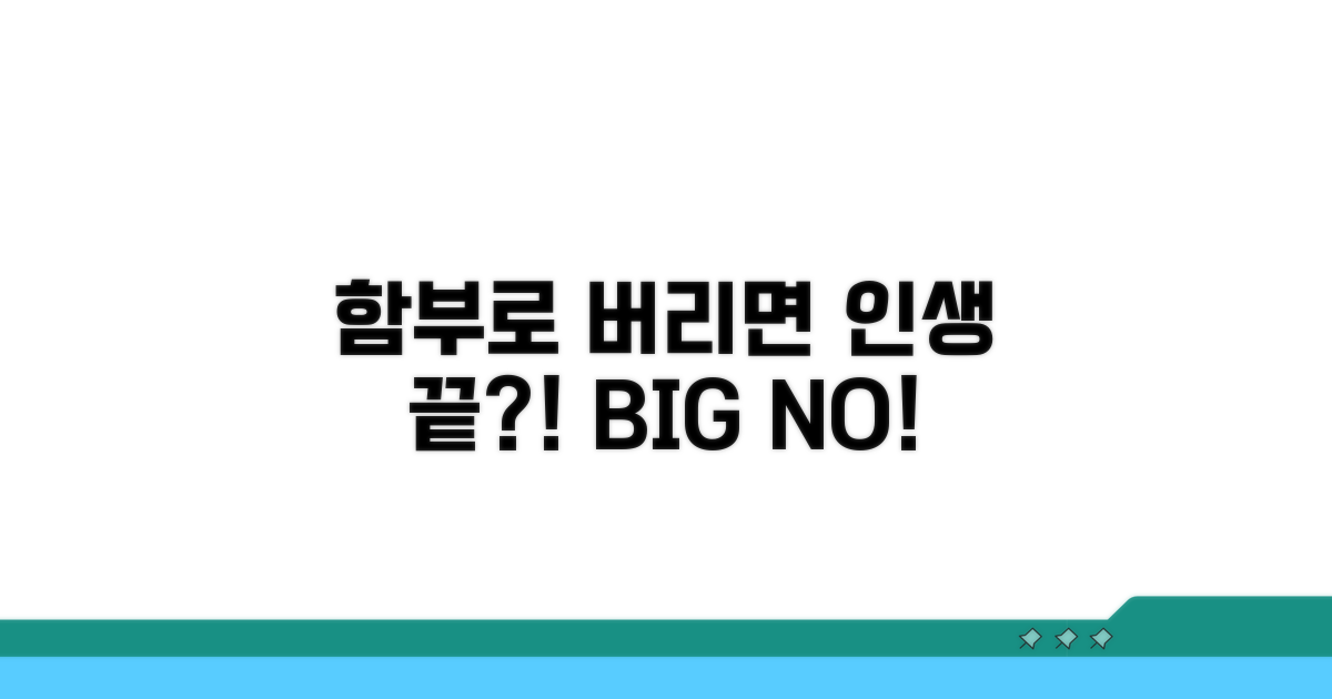 함부로 버리면 큰일나요!