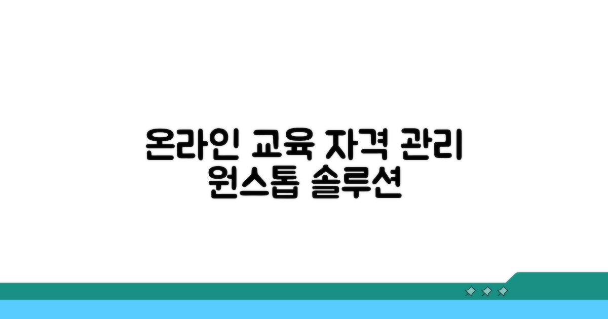 온라인 교육, 자격 관리까지 한 번에