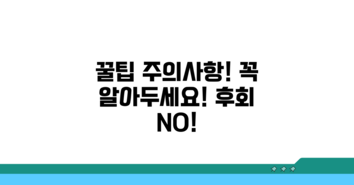 알아두면 좋은 주의사항과 팁