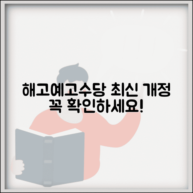 근로기준법 해고예고수당 개정 | 최신 해고예고수당 법령 변경사항