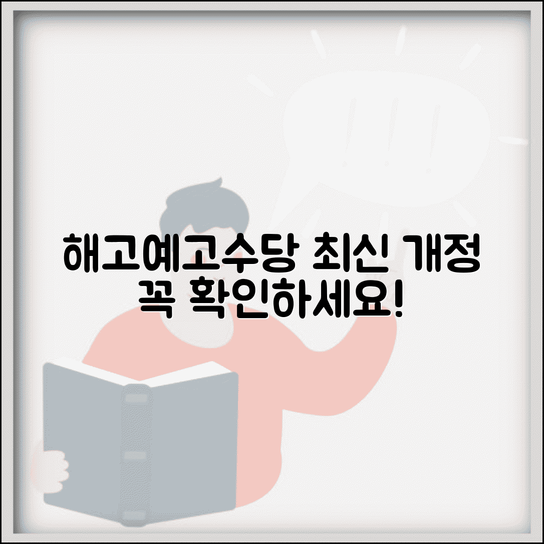 근로기준법 해고예고수당 개정 | 최신 해고예고수당 법령 변경사항