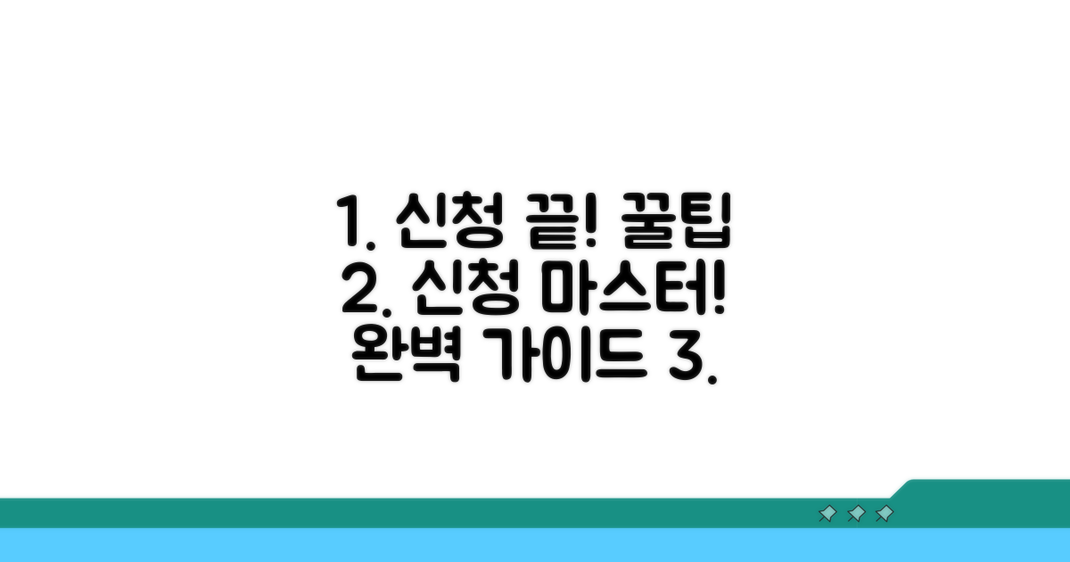 신청서, 이것만 알면 끝!