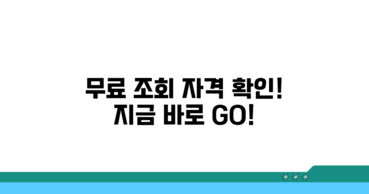 무료 조회 사이트와 자격 확인