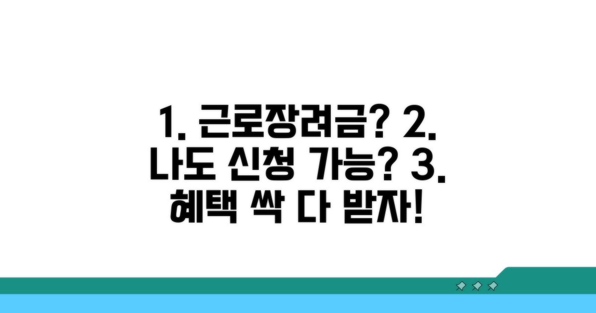 근로장려금 신청 자격과 혜택