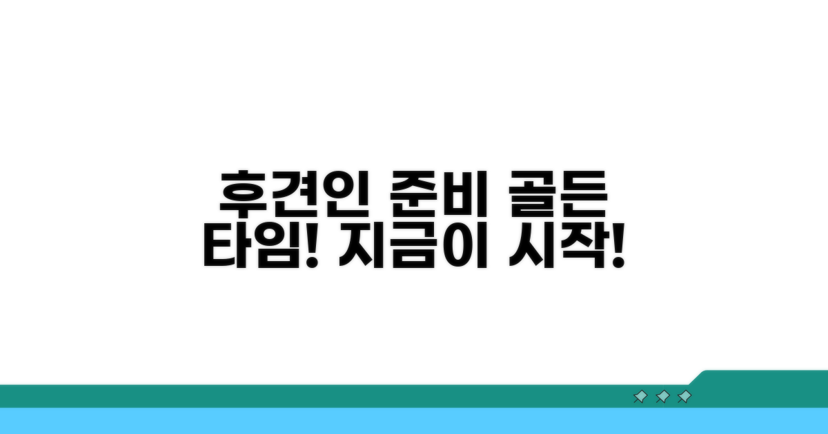 성년후견인 준비 시기 완벽 정리
