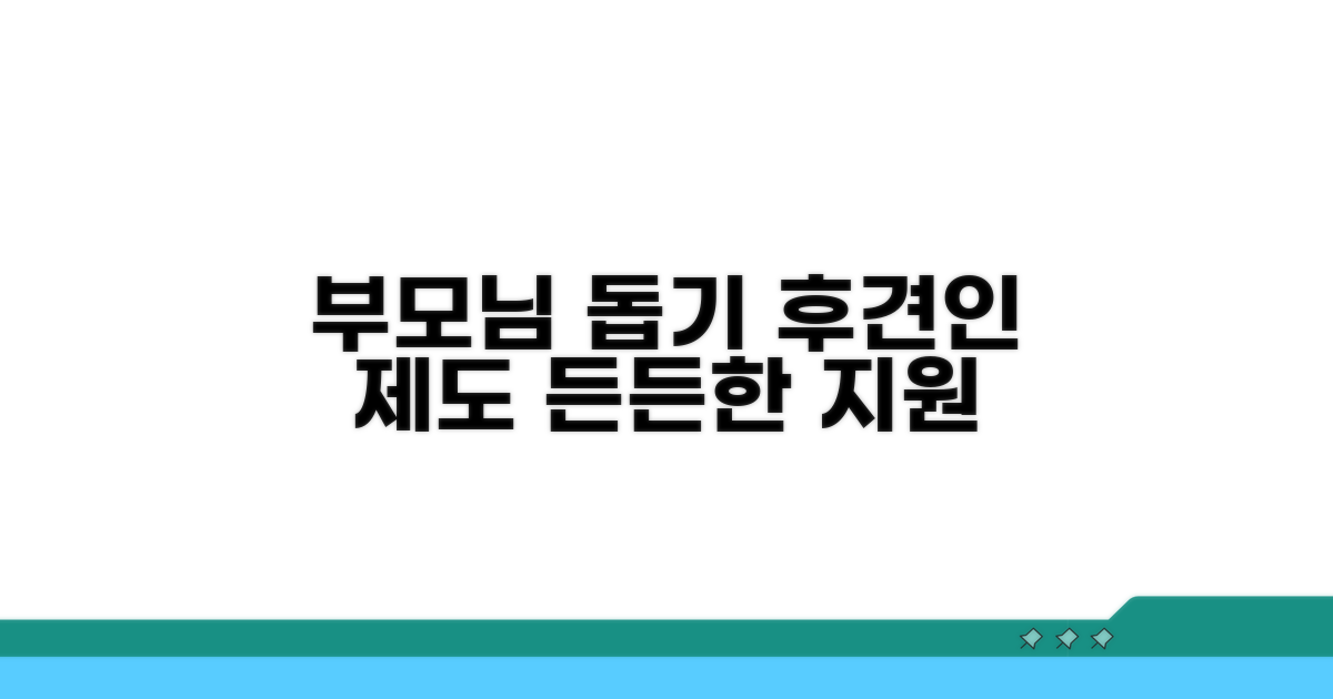 후견인 제도로 부모님 돕는 방법