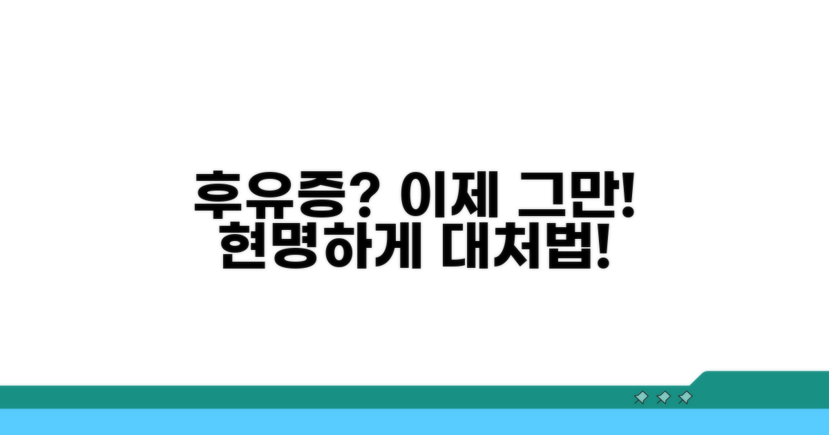 합의 후 후유증, 현명하게 대처하기