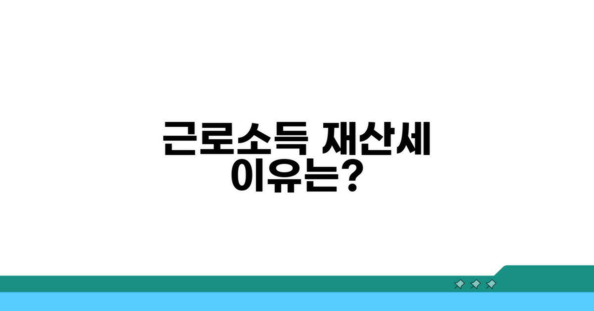 근로소득 줄면 재산세 부담 커지는 이유