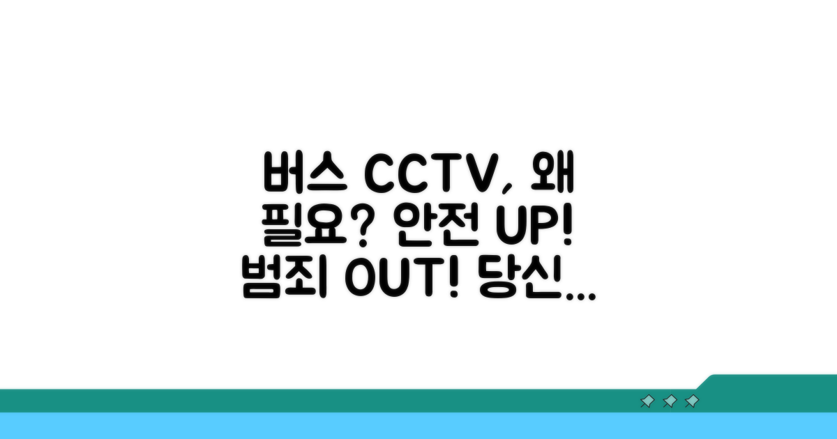 버스정류장 CCTV 설치 왜 필요할까?