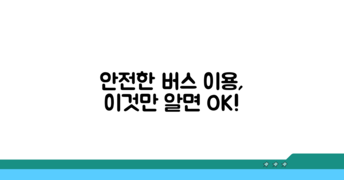 더 안전한 버스 이용을 위한 제언