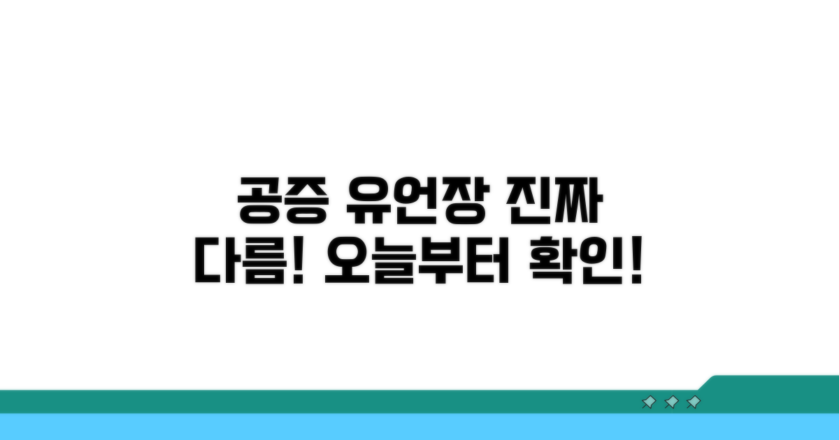 공증 유언장, 이렇게 다릅니다