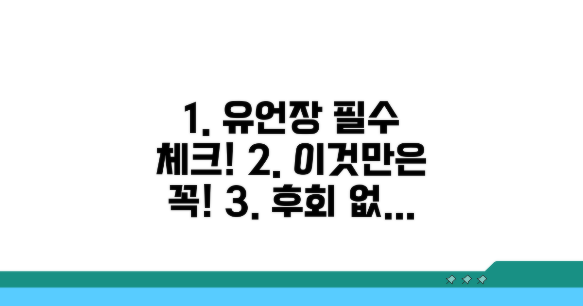 유언장 작성, 이것만은 꼭!