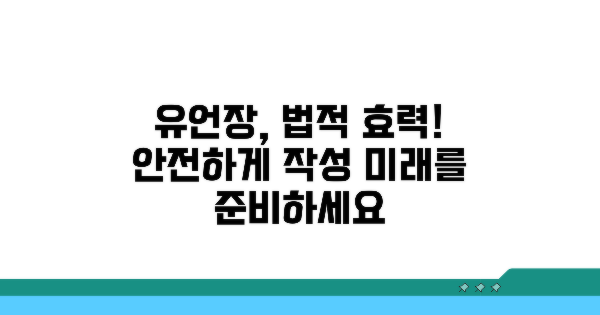 법적 효력 갖는 유언장 만들기
