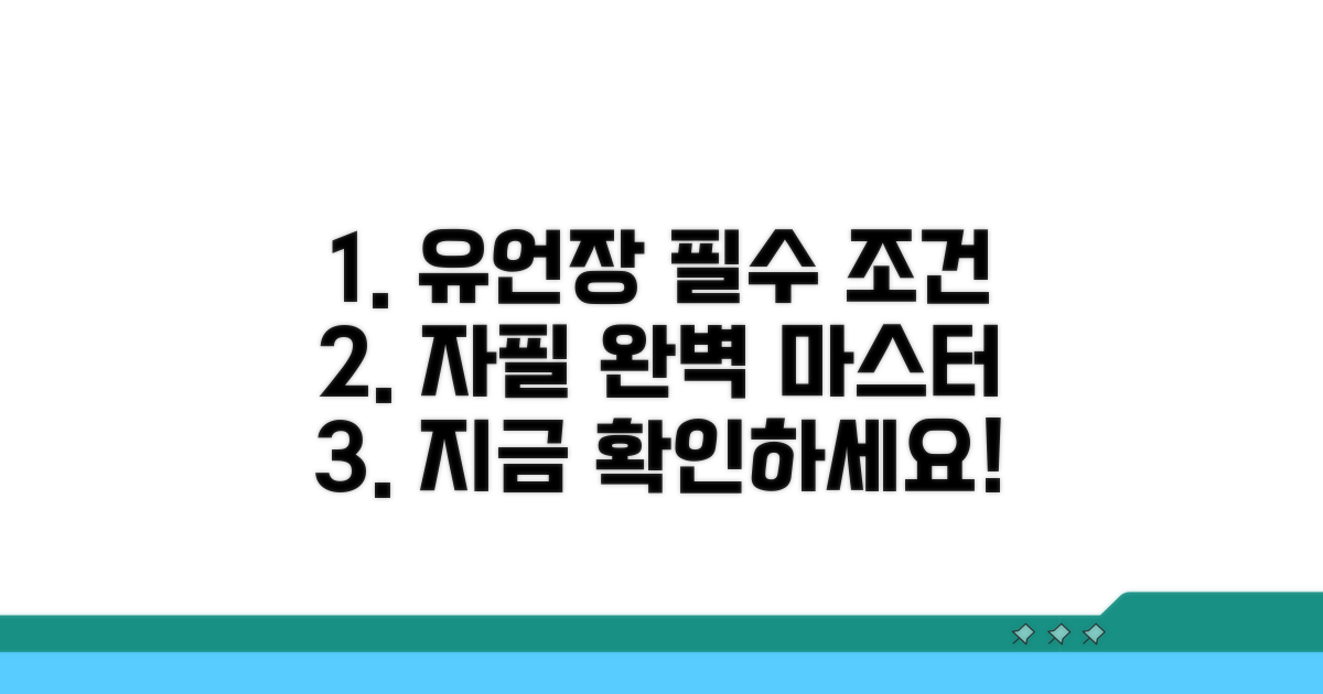 자필 유언장 조건 완벽 정리