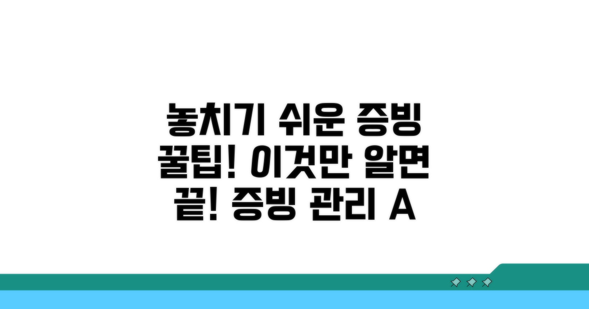 놓치기 쉬운 증빙 관리 팁