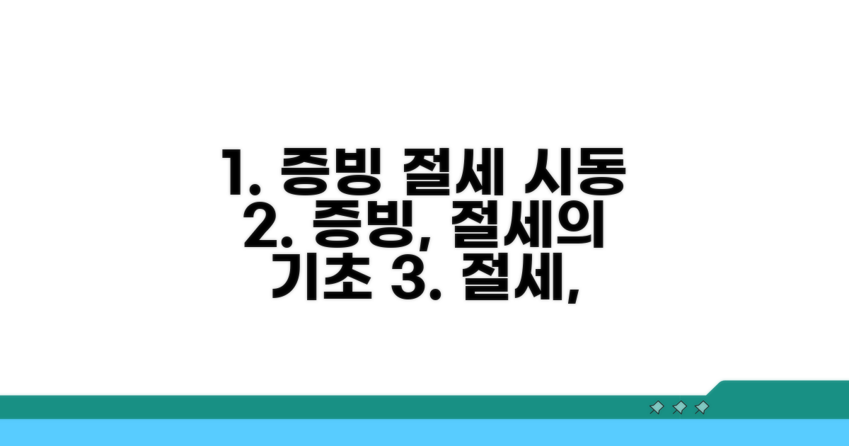 증빙 보관, 절세의 시작