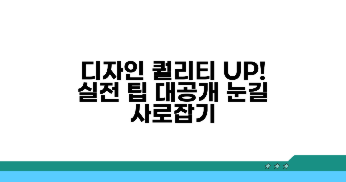 실전! 디자인 퀄리티 높이기
