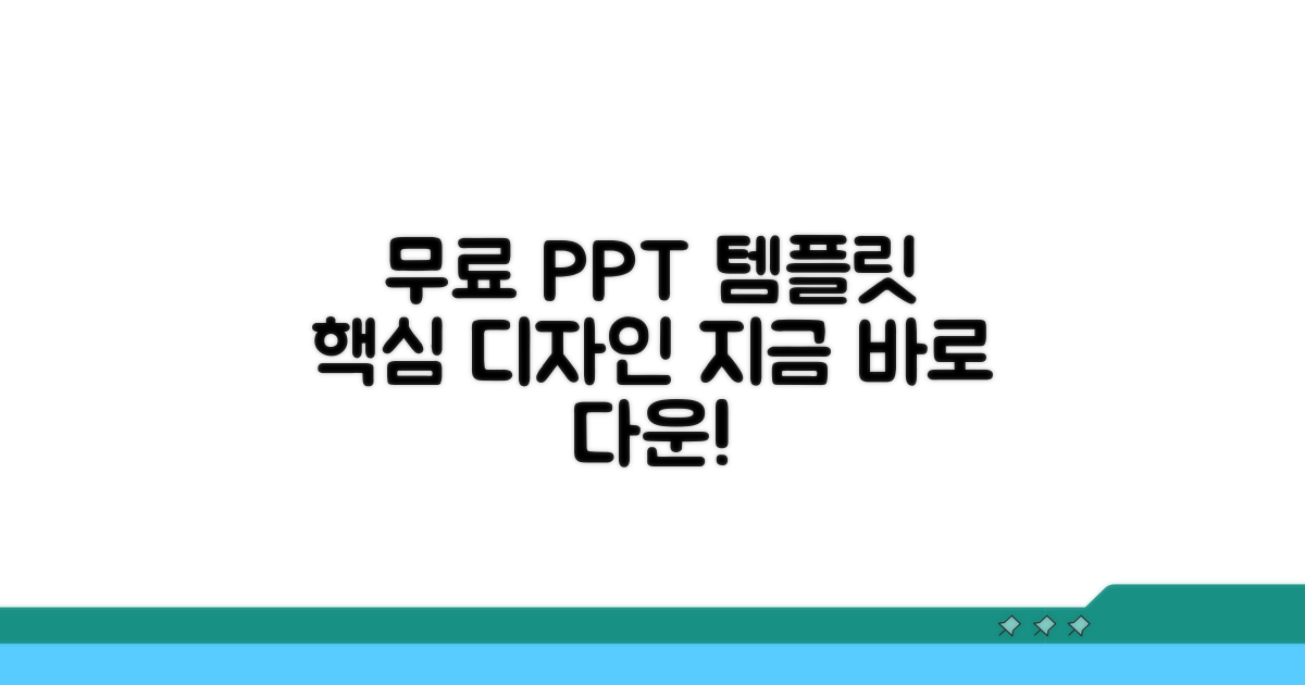 깔끔한 PPT 무료 다운로드 방법