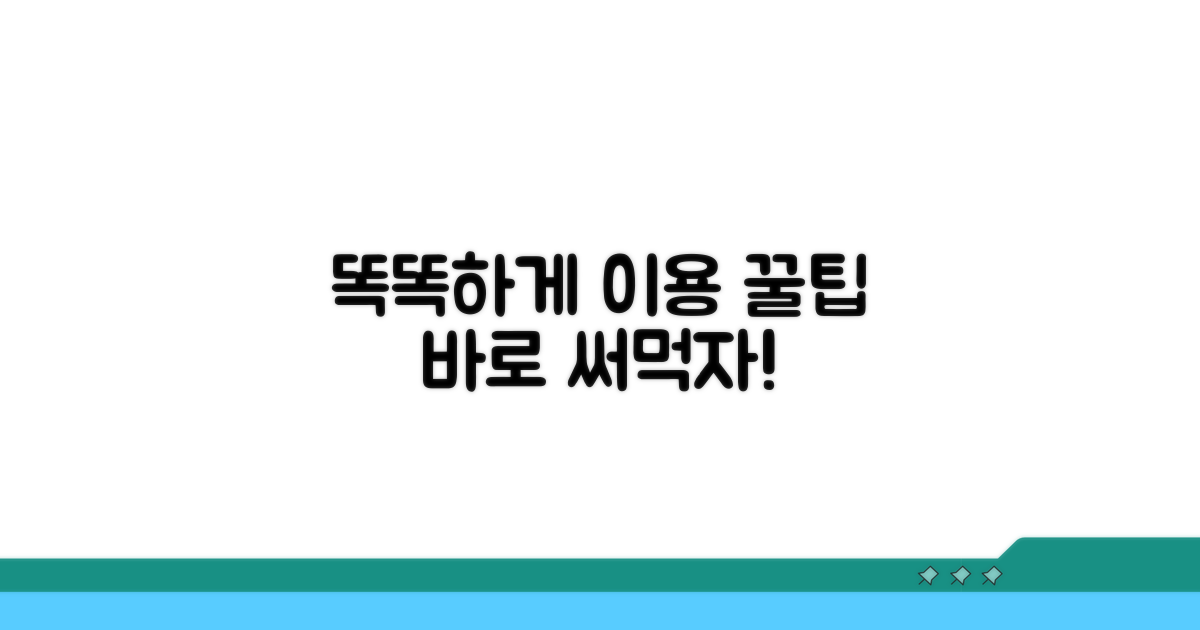 더 똑똑하게 이용하는 꿀팁