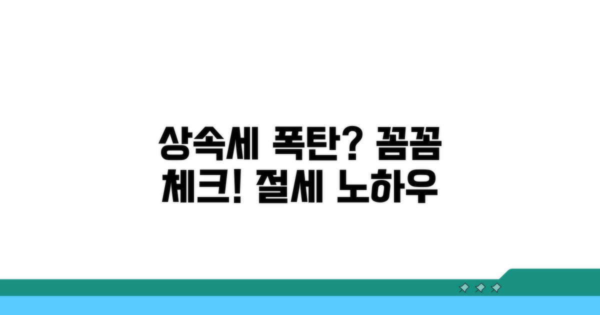 상속 시 세금과 주의사항 체크