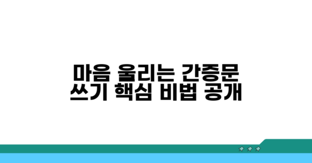 마음을 울리는 간증문 작성법