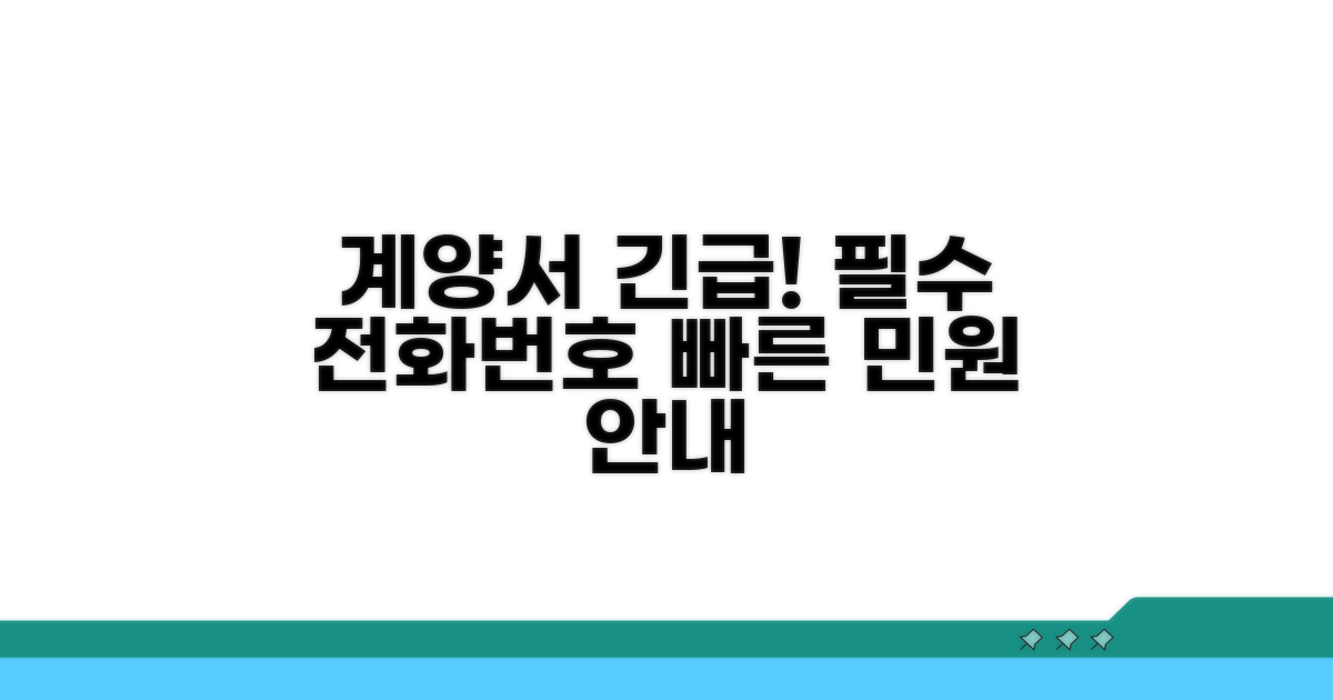 계양경찰서 전화번호와 핵심 업무