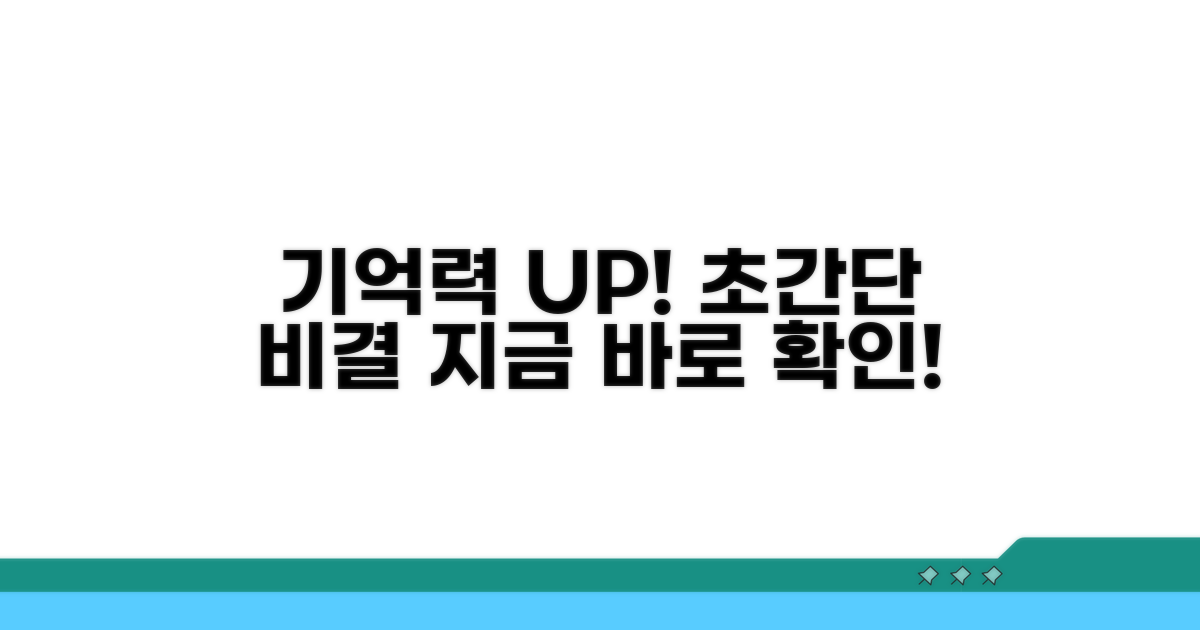 기억력 높이는 조합 비결
