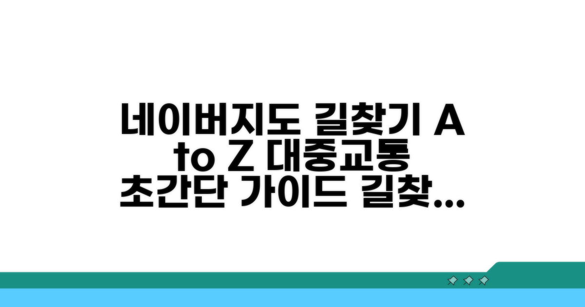 네이버지도 길찾기, 대중교통 A to Z
