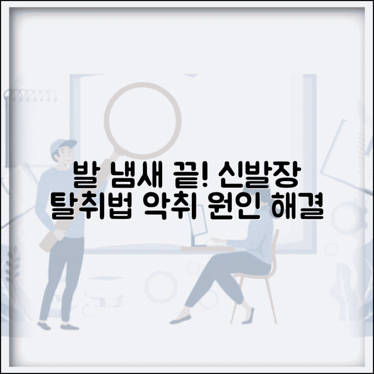 신발 발 냄새 악취 제거 | 신발장 악취 방지 | 발 냄새 원인 | 신발 관리 악취 예방