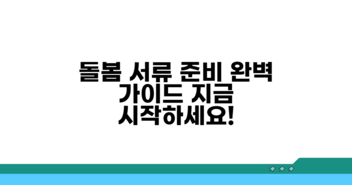 돌봄 서비스 신청 서류 준비 방법