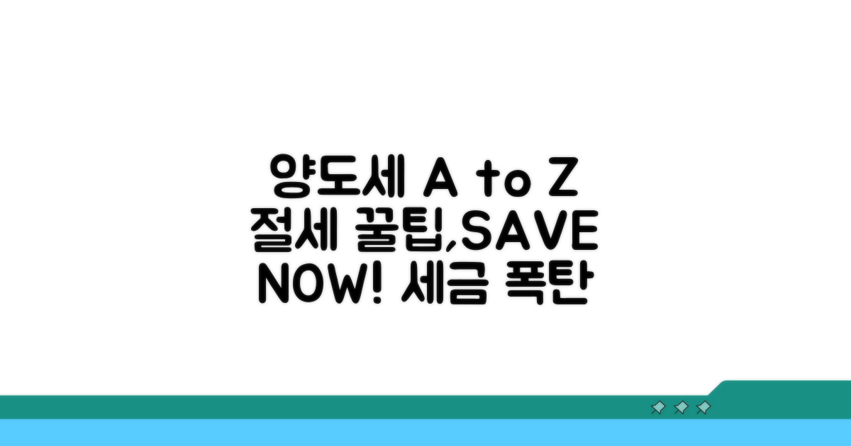 양도세 절세 꿀팁 A to Z