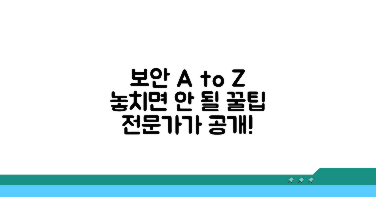 보안 전문가가 알려주는 추가 팁