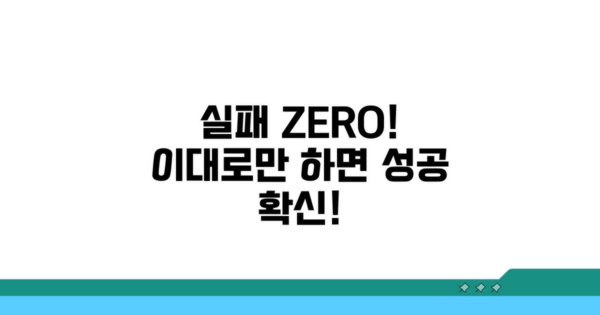 이대로 하면 실패 없어요!