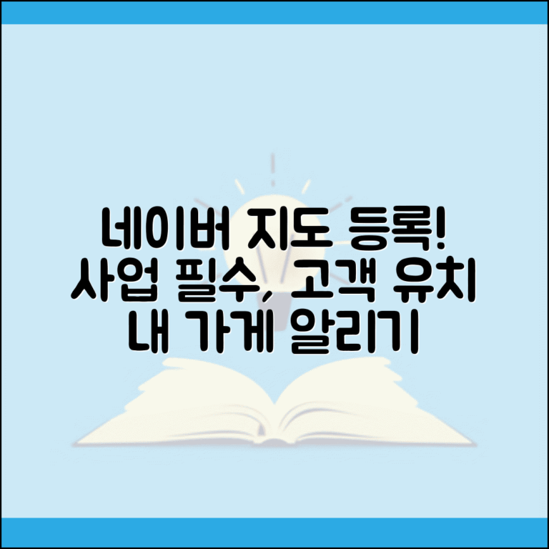 네이버 지도 등록 사업자 필수 | 내 가게 업체 정보 네이버지도에 등록하고 고객 유치하기