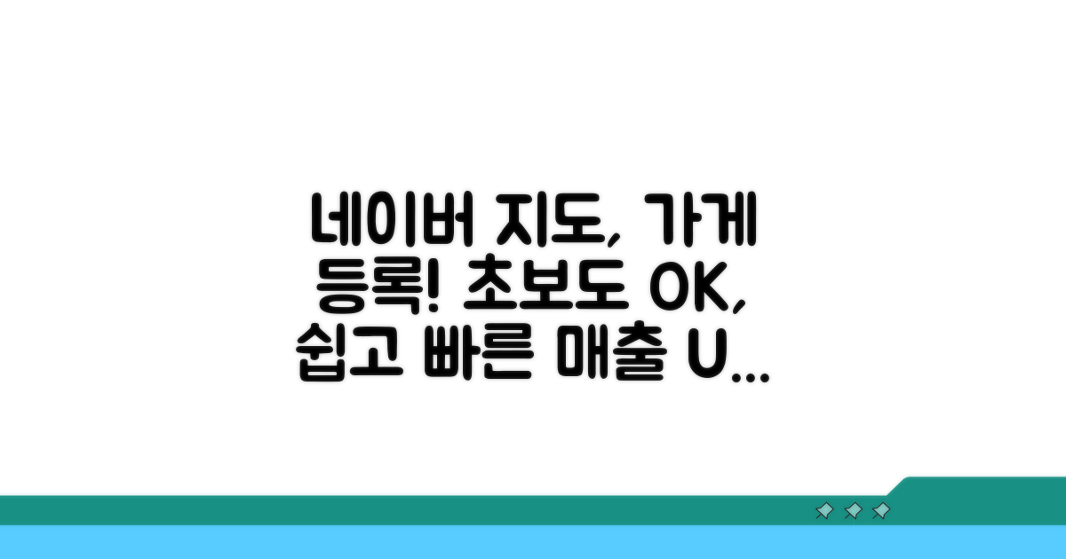 내 가게 네이버 지도 등록 방법