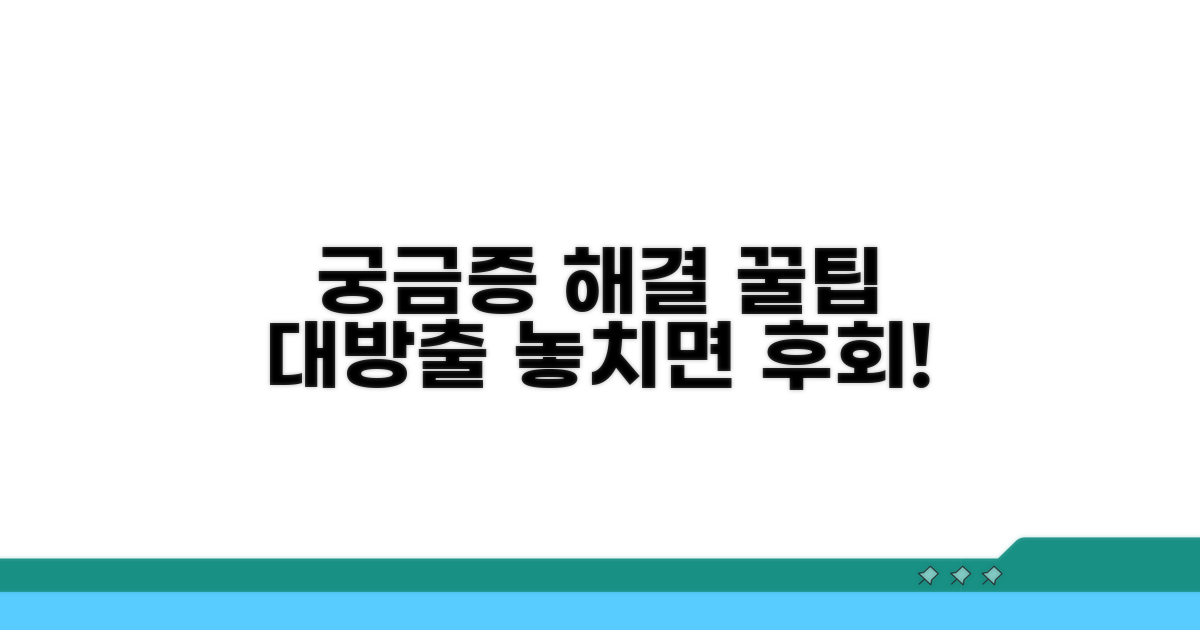 궁금증 해결 추가 팁 활용
