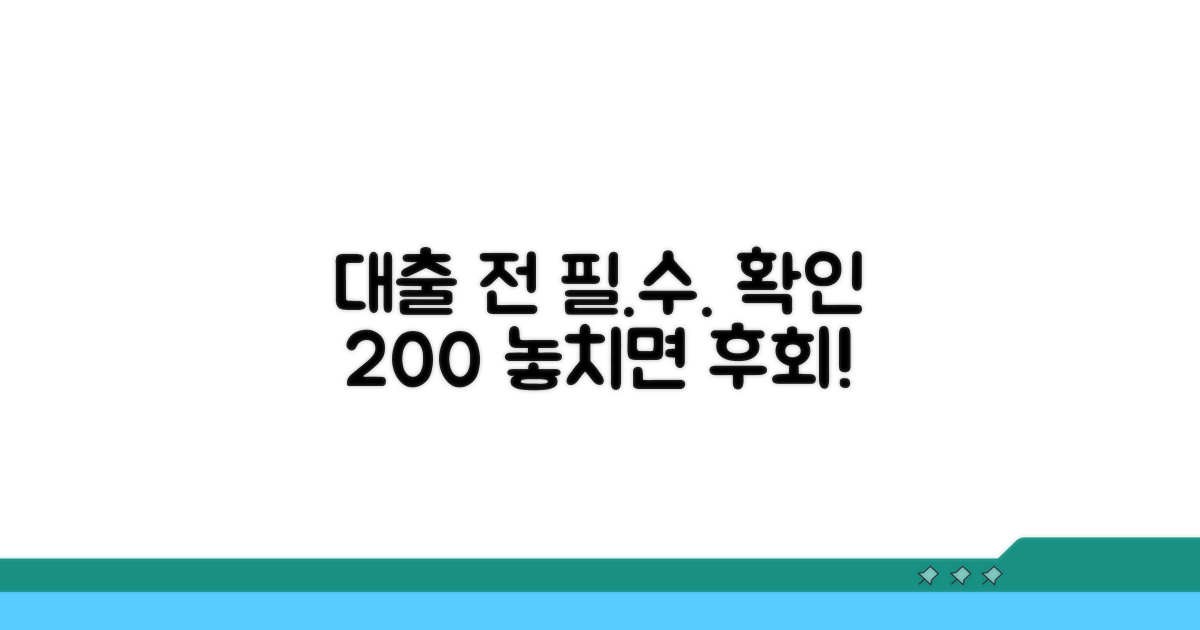 대출 신청 전 필수 체크리스트