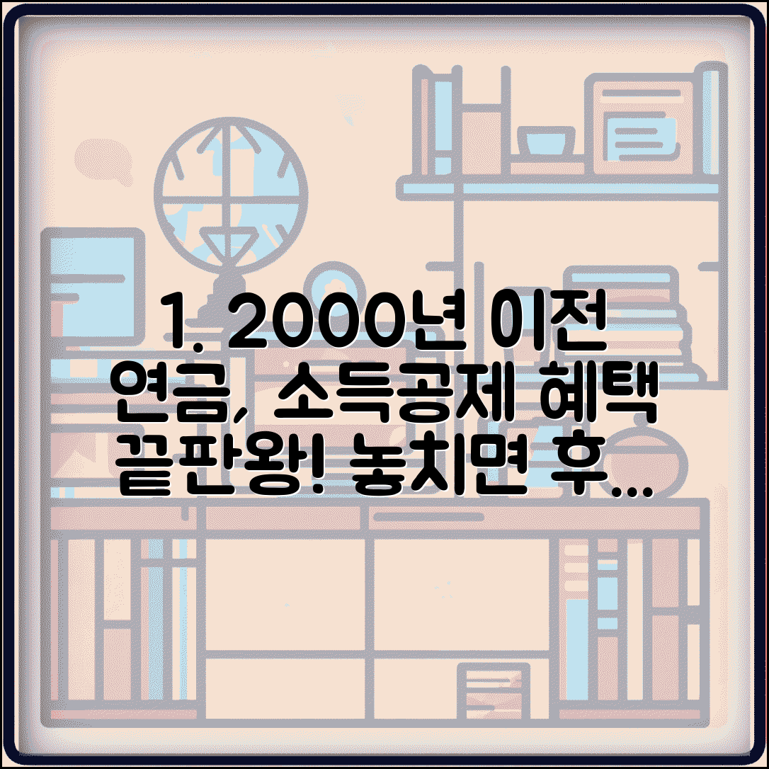 개인연금저축 소득공제 | 2000년 이전 가입 개인연금저축 소득공제 한도