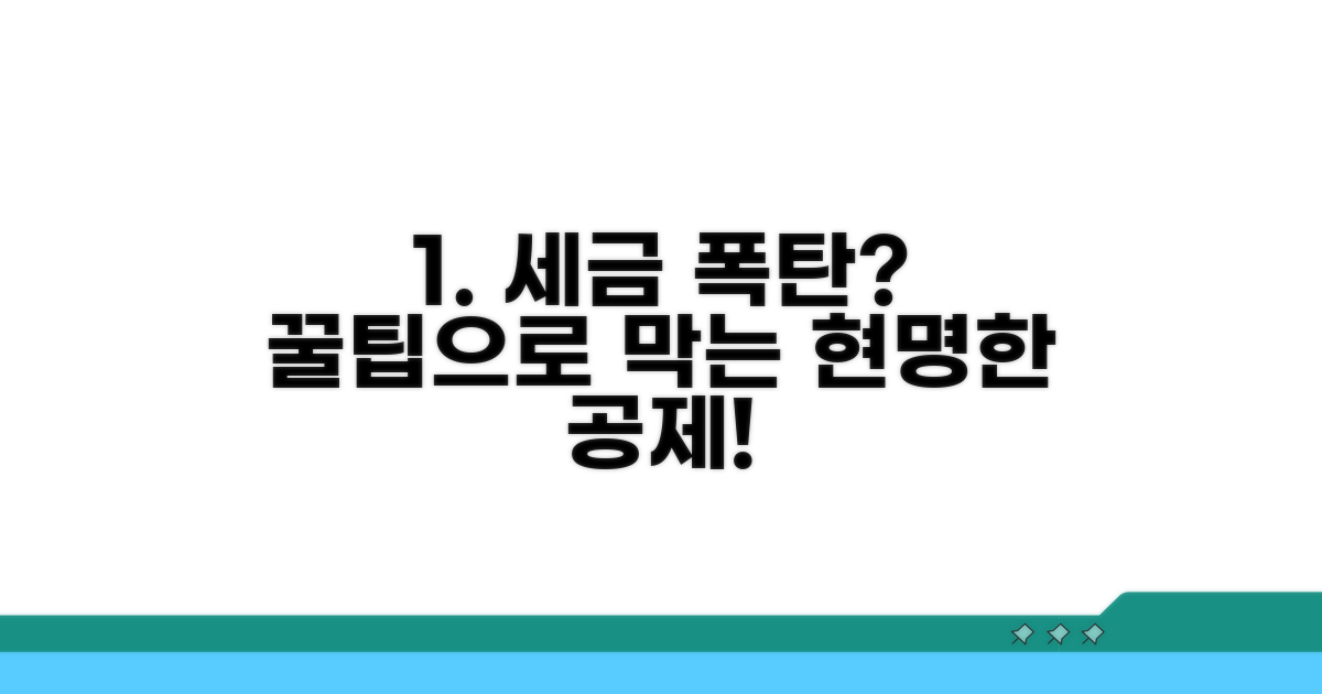 현명한 공제 활용 꿀팁