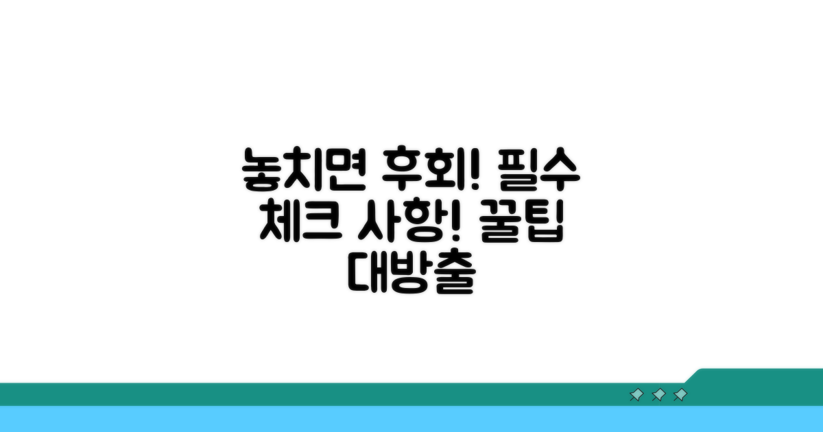 놓치기 쉬운 제한 사항 확인