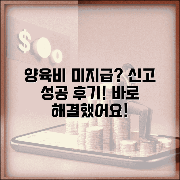양육비 미지급 신고 후기 | 실제 양육비 미지급 신고 성공사례