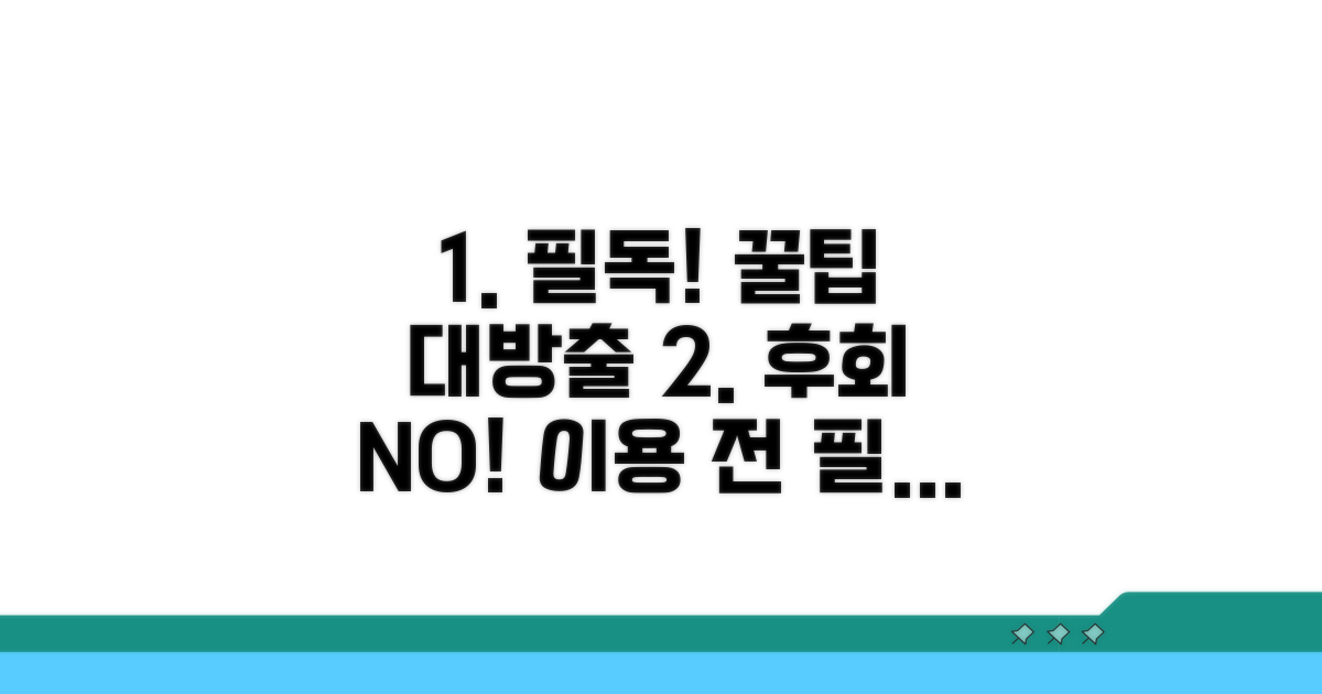 이용 전 꼭 확인! 놓치면 후회할 정보