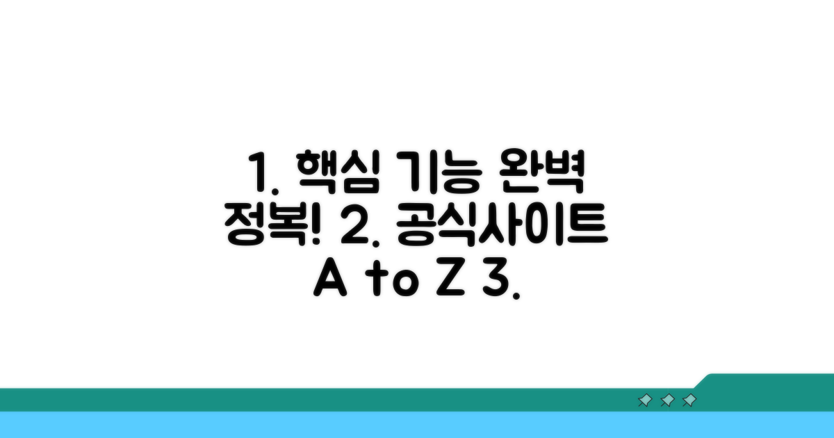 공식사이트 핵심 기능 완벽 파헤치기