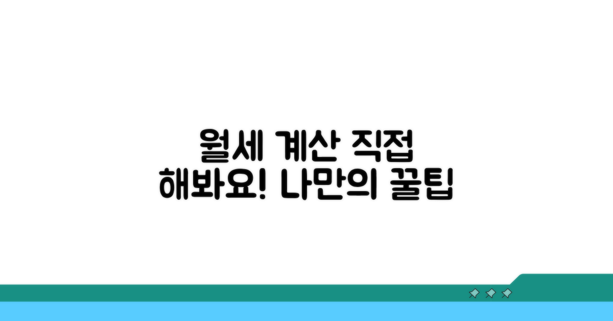 월세 전환, 직접 계산해보자