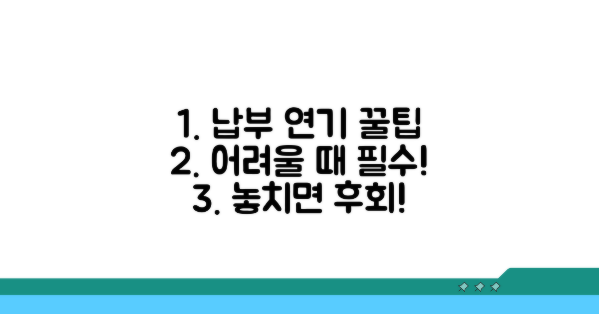 어려울 때 꼭 알아둘 납부 연기 꿀팁
