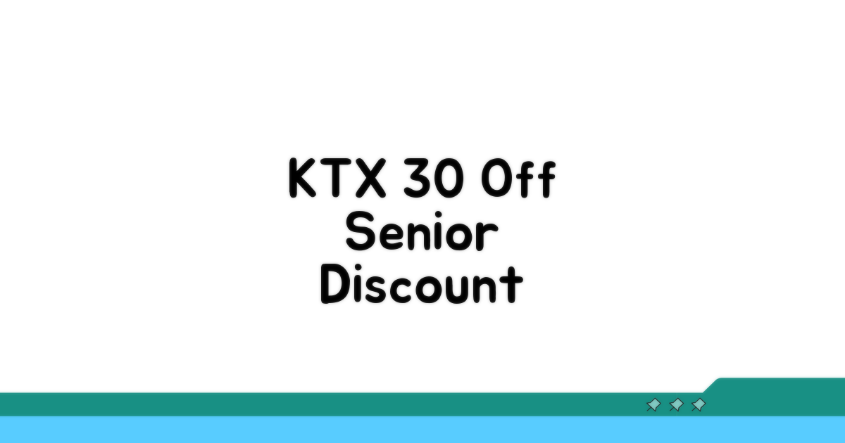 KTX 경로우대 30% 할인 혜택
