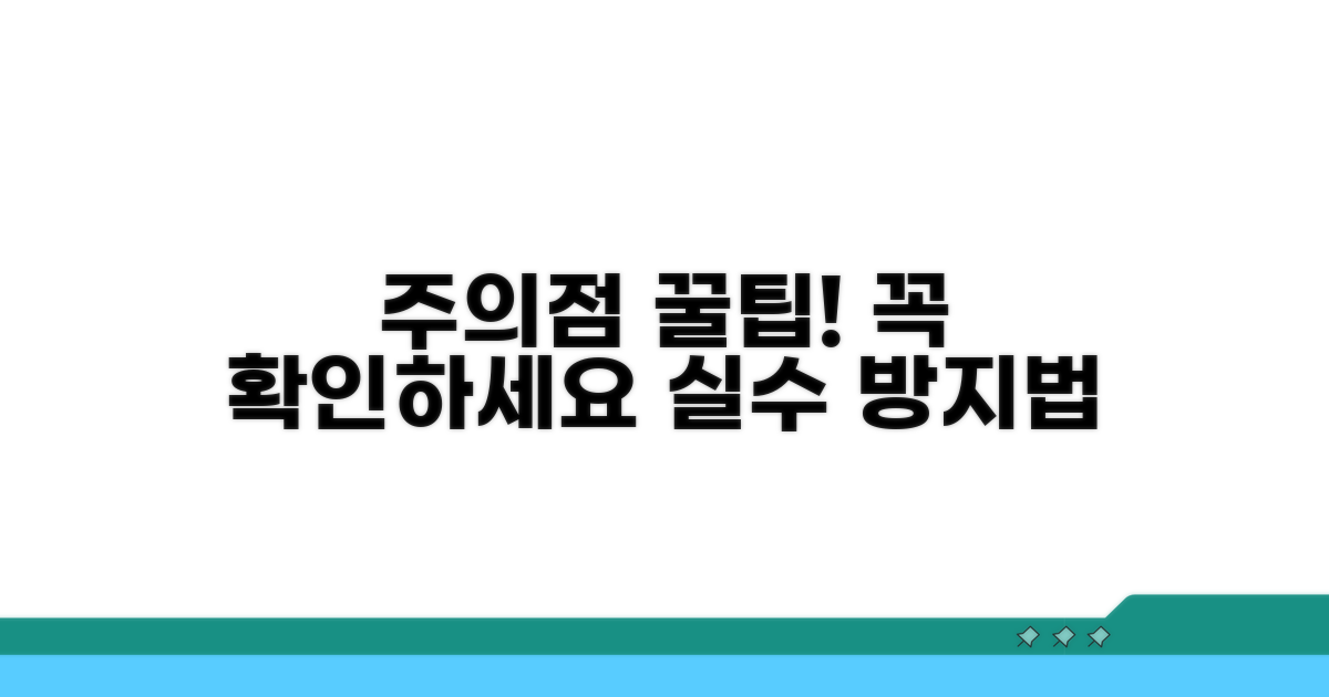 사용 시 주의할 점 꿀팁